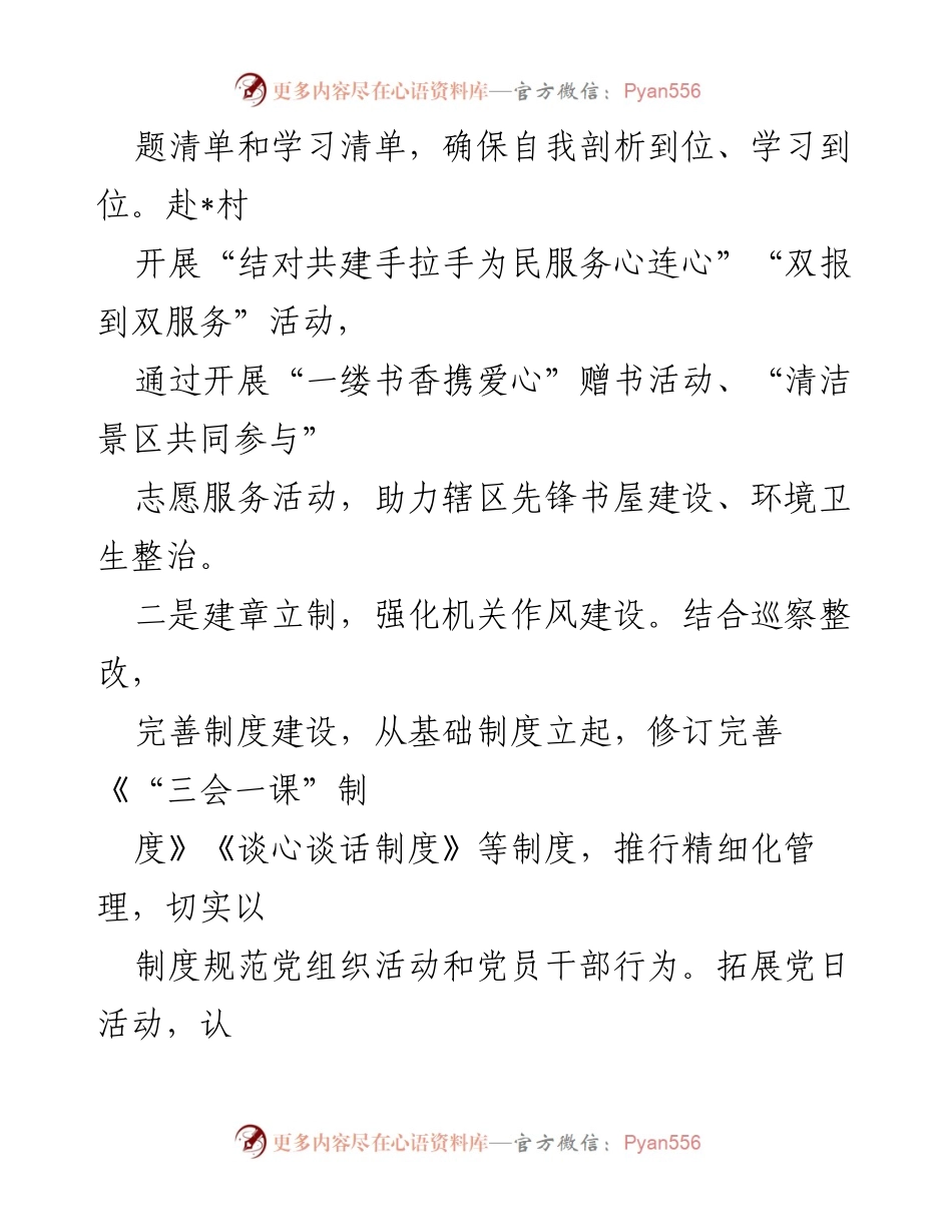 [述职报告] 党建工作 - 2023年度区委组织部基层党建工作述职报告.docx_第2页