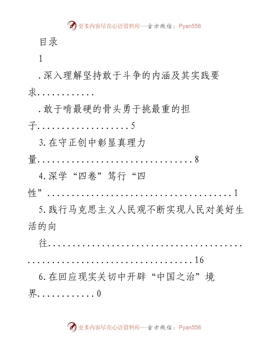 [调研报告] 深入理解坚持敢于斗争的内涵及其实践要求.docx_第1页