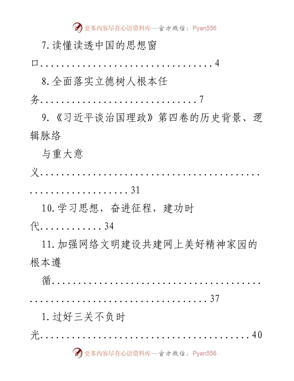 [调研报告] 深入理解坚持敢于斗争的内涵及其实践要求.docx_第2页