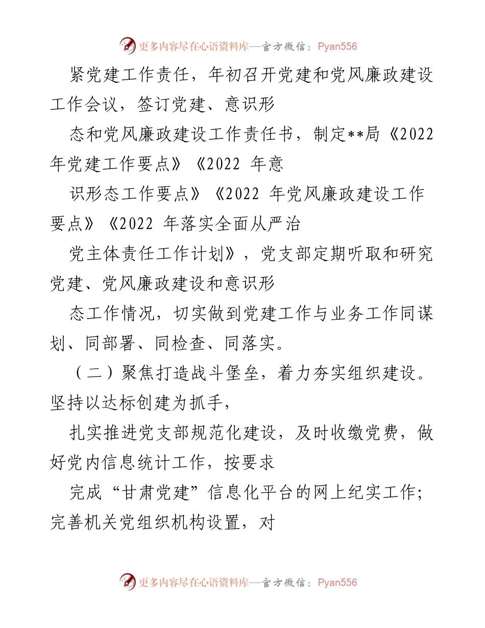 [述职报告] 党支部会议 - 2022年度党支部书记抓基层党建工作述职报告.docx_第2页