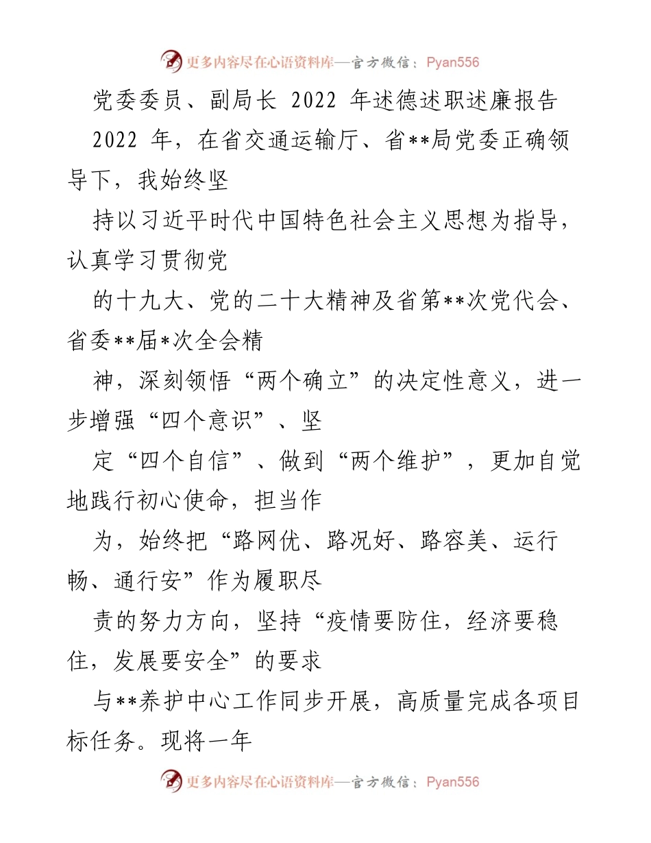[述职报告] 党委工作 - 2022年度述德述职述廉报告总结.docx_第1页