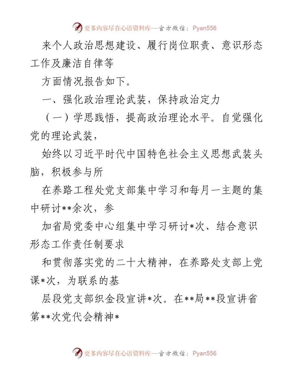 [述职报告] 党委工作 - 2022年度述德述职述廉报告总结.docx_第2页