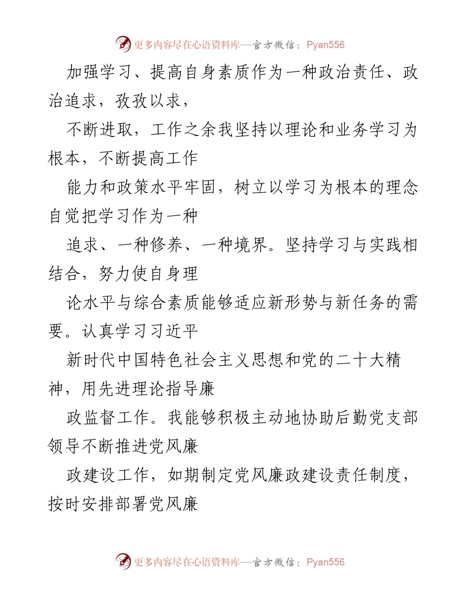 [述职报告] 公司党风廉政建设 - 廉政监督员个人述职报告总结.docx_第2页