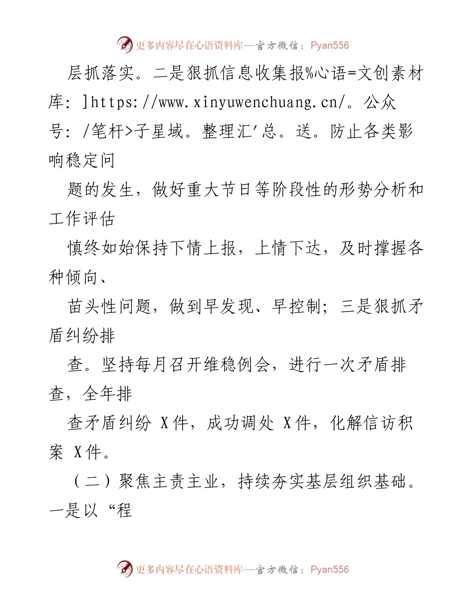 [述职报告] 乡镇党委工作 - XX乡镇党委书记年度工作述职报告.docx_第2页