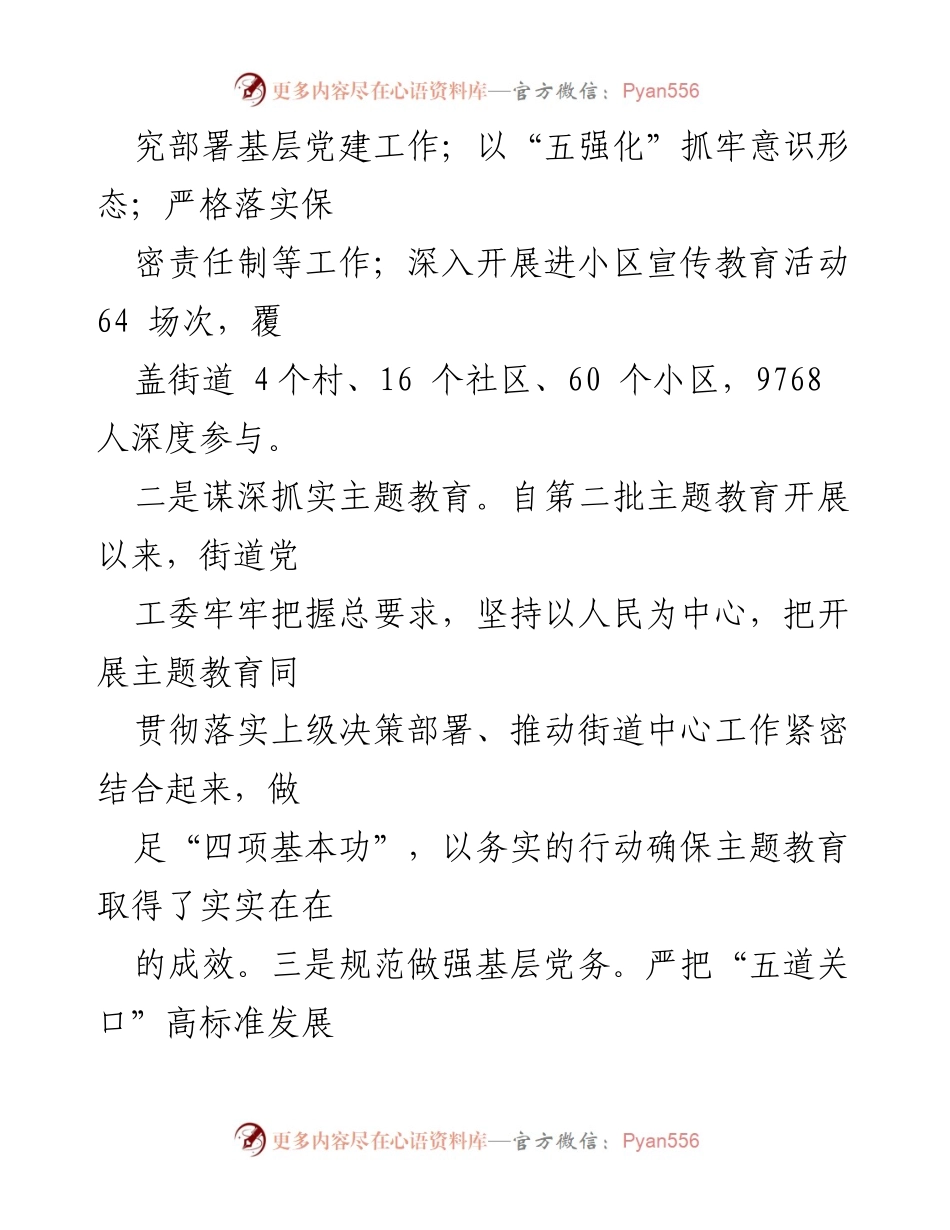 [述职报告] 党组织书记年度述职 - 2023年度党组织书记抓基层党建工作述职报告.docx_第2页