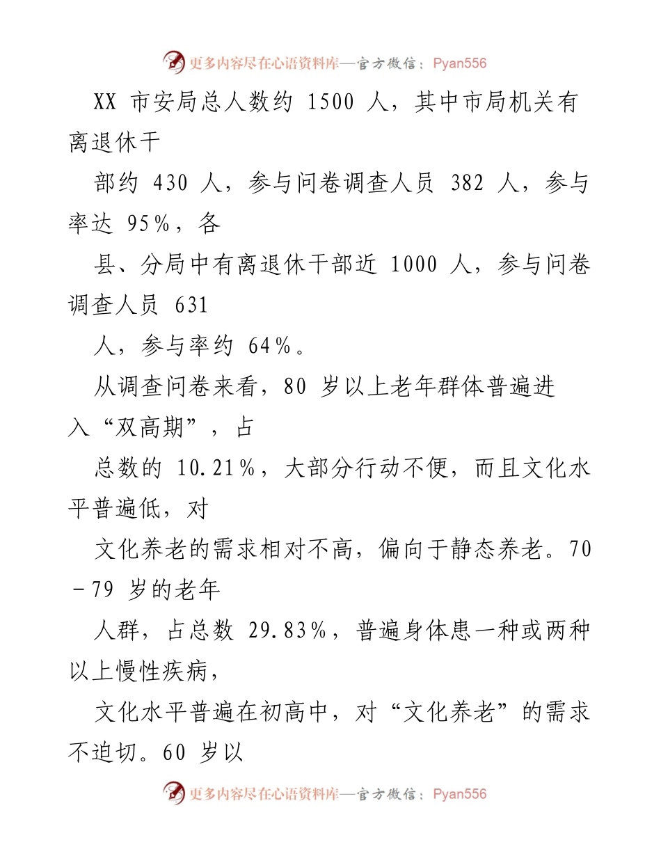 [调研报告] 离退休干部文化养老 - 离退休干部“文化养老”现状与需求调研报告.docx_第2页