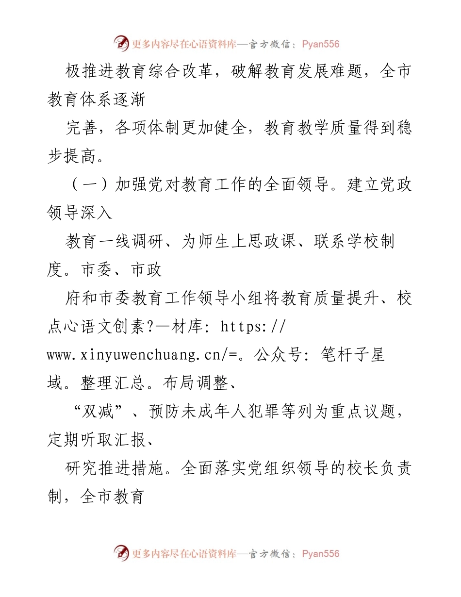 [调研报告] 教育改革 - 深化教育综合改革调研情况及改进建议.docx_第2页
