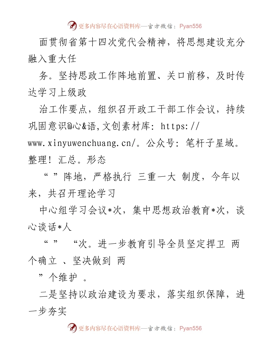 [述职报告] 上半年工作总结 - 2023年度上半年工作述职报告.docx_第2页