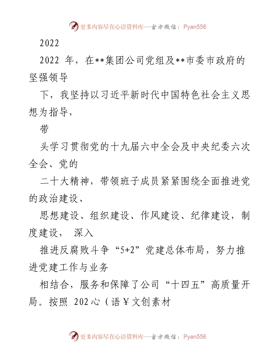 [述职报告] 党建工作总结 - 2022年党建工作述职报告.docx_第1页