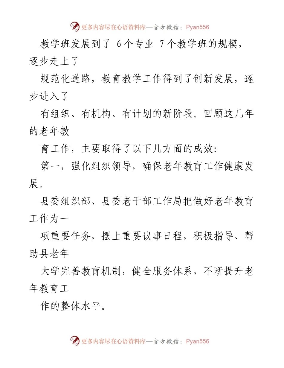 [调研报告] 老年教育 - 加强老年大学教育教学工作的调研与思考.docx_第2页