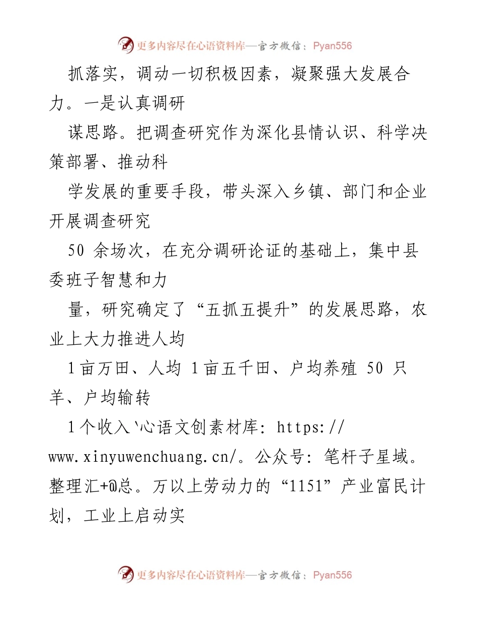 [述职报告] 县委书记述职 - “富民强县”发展思路与廉政建设述职报告.docx_第2页