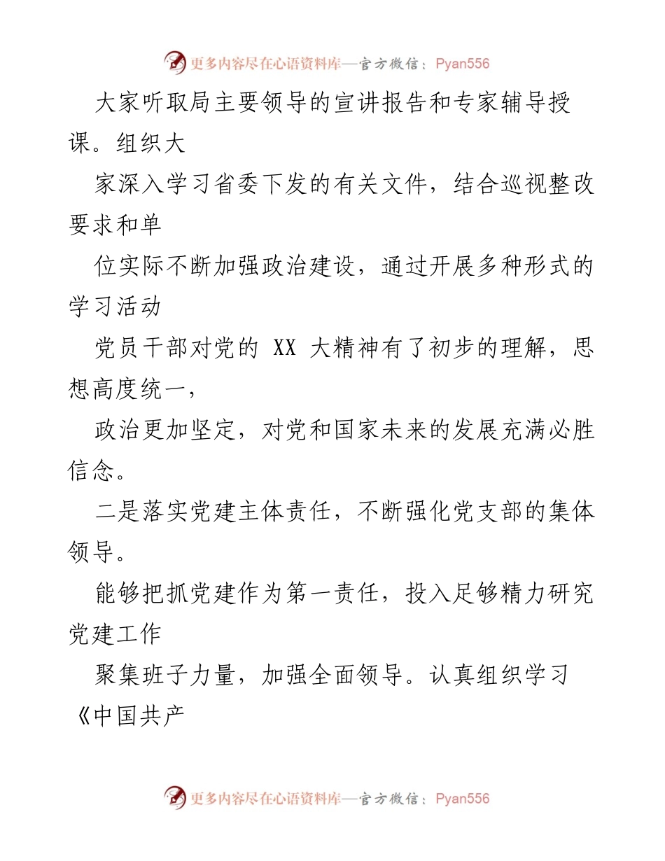 [述职报告] 2023年度 - 2023年度党建工作述职述责述廉报告.docx_第2页