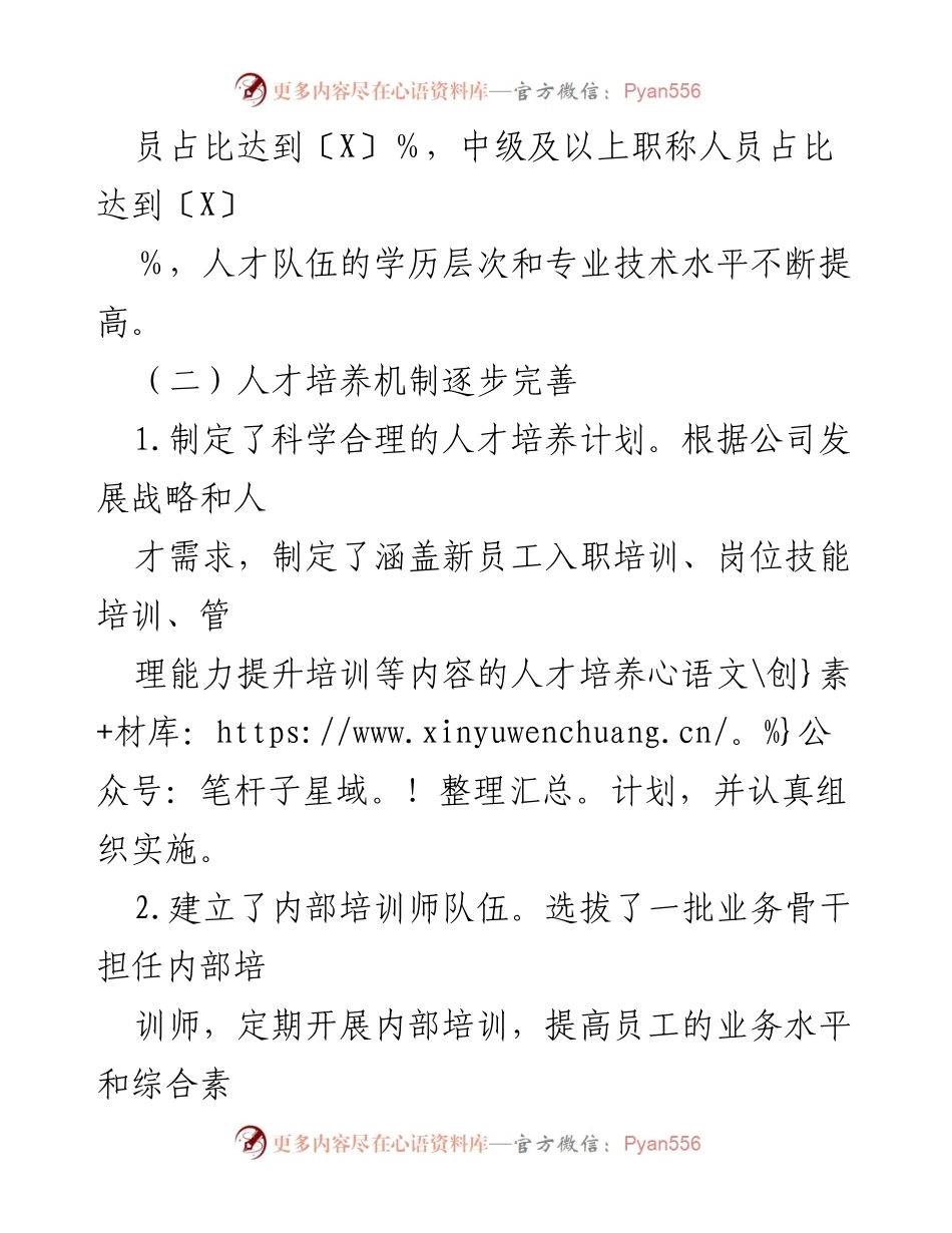 [述职报告] 党委书记年度工作总结 - 2024年度人才工作述职报告.docx_第2页