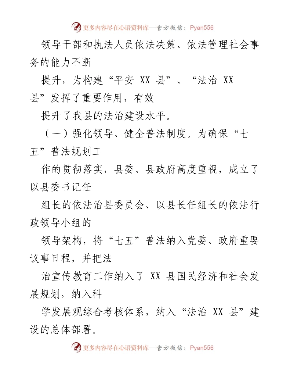 [调研报告] 普法工作总结 - 关于“七五”普法执行情况及“八五”普法规划调研报告.docx_第2页