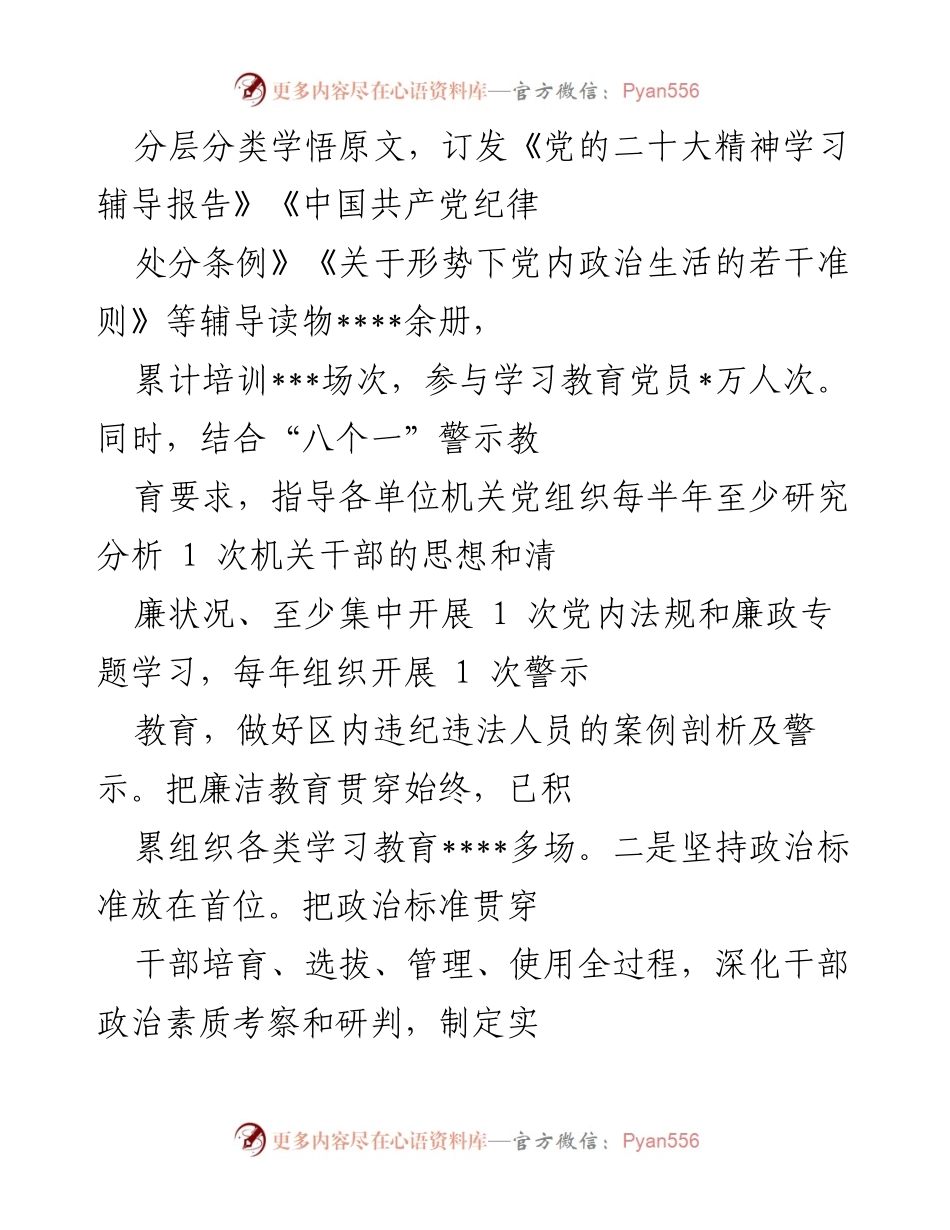 [调研报告] 清廉机关建设 - 推进清廉机关建设的实践与成效.docx_第2页
