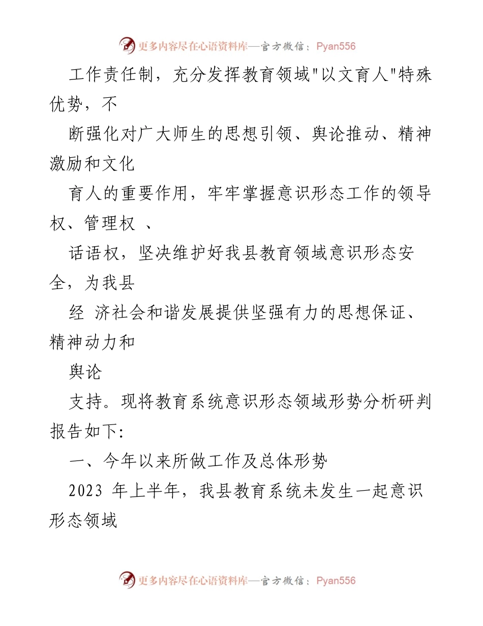 [调研报告] 教育局 - 2023年教育局意识形态领域形势分析与研判报告.docx_第2页