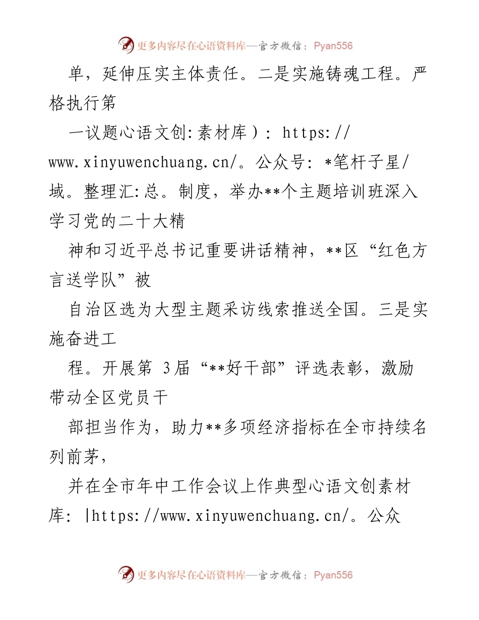 [述职报告] 党组织工作 - XX区党组织工作高质量发展述职报告.docx_第2页