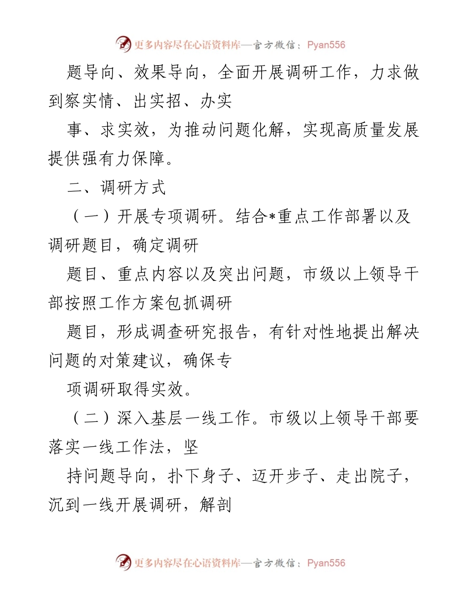 [调研方案] 主题教育 - XXX时代中国特色社会主义思想主题教育调研方案.docx_第2页