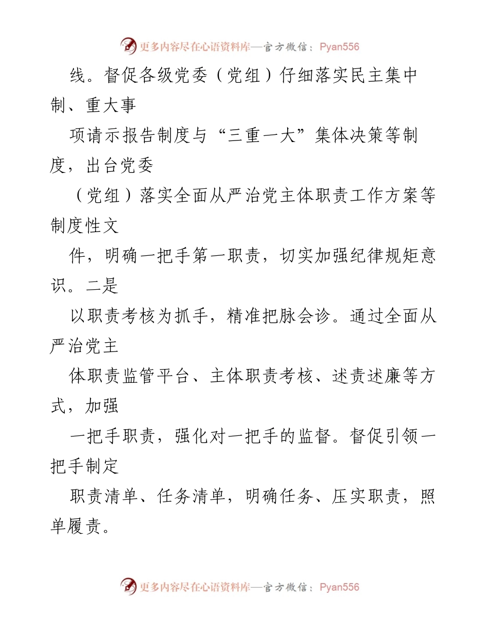 [调研报告] 纪委监委 - 提升监督“一把手”工作质效的实践与策略.docx_第2页