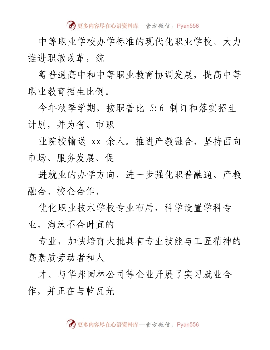 [调研报告] 职业教育发展 - 2022年县职业教育发展现状及问题分析报告.docx_第2页