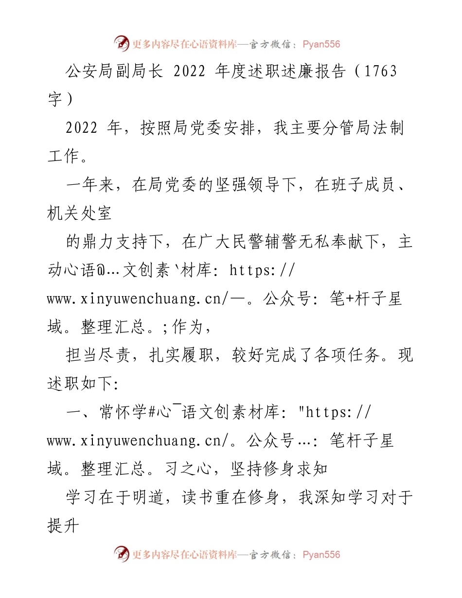 [述职报告] 公安局年度总结 - 2022年度法制工作述职述廉报告_1.docx_第1页