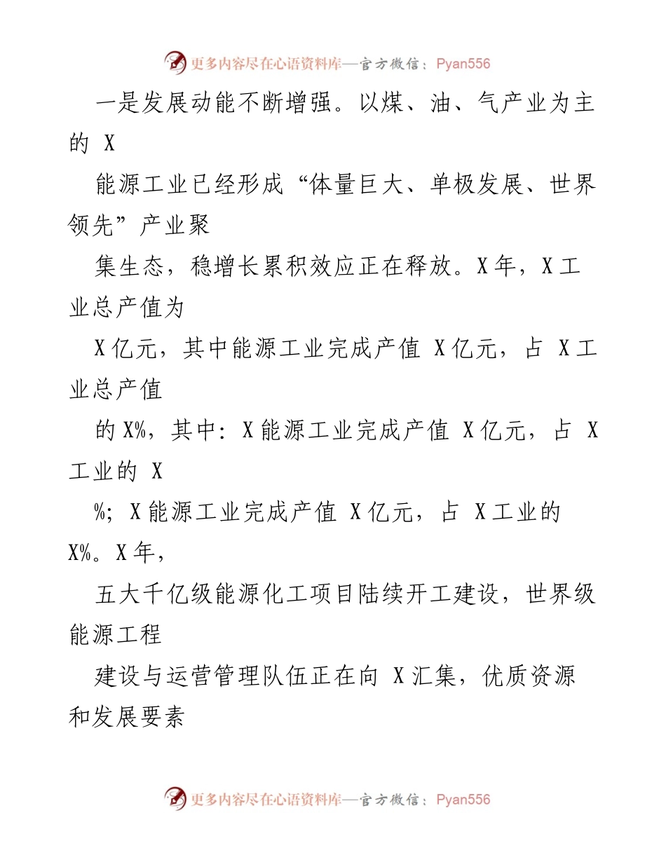 [调研报告] 能源工业 - 市能源工业产业转型发展调研情况总结.docx_第2页