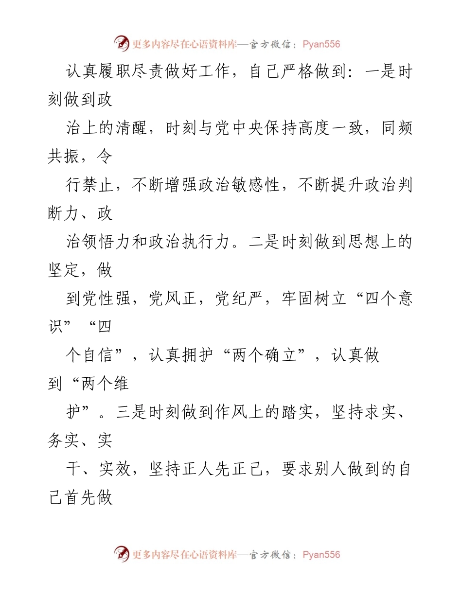 [述职报告] 2023年度 - 纪委书记的工作总结与自我提升.docx_第2页