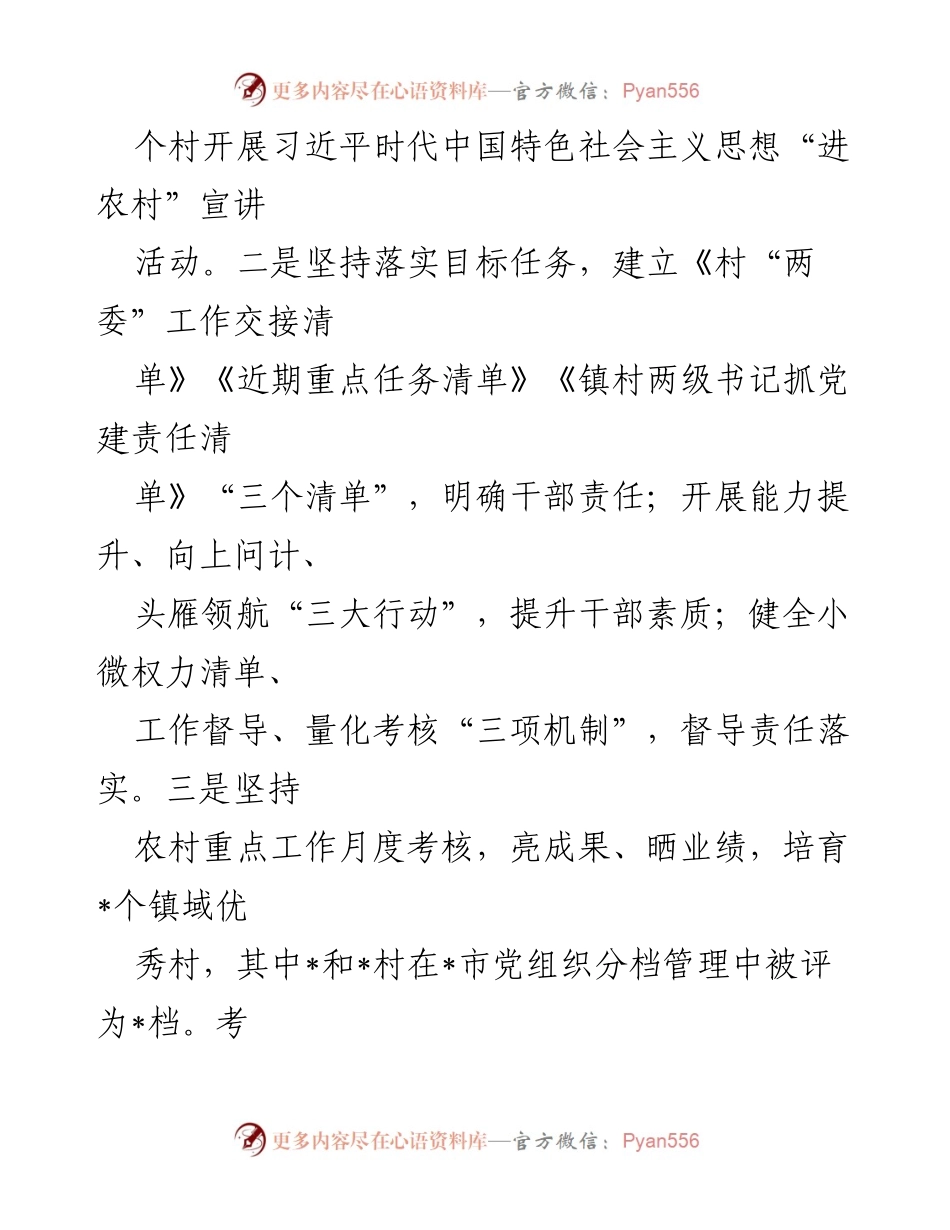 [述职报告] 党组织书记年度会议 - 2023年度基层党建工作履职总结.docx_第2页