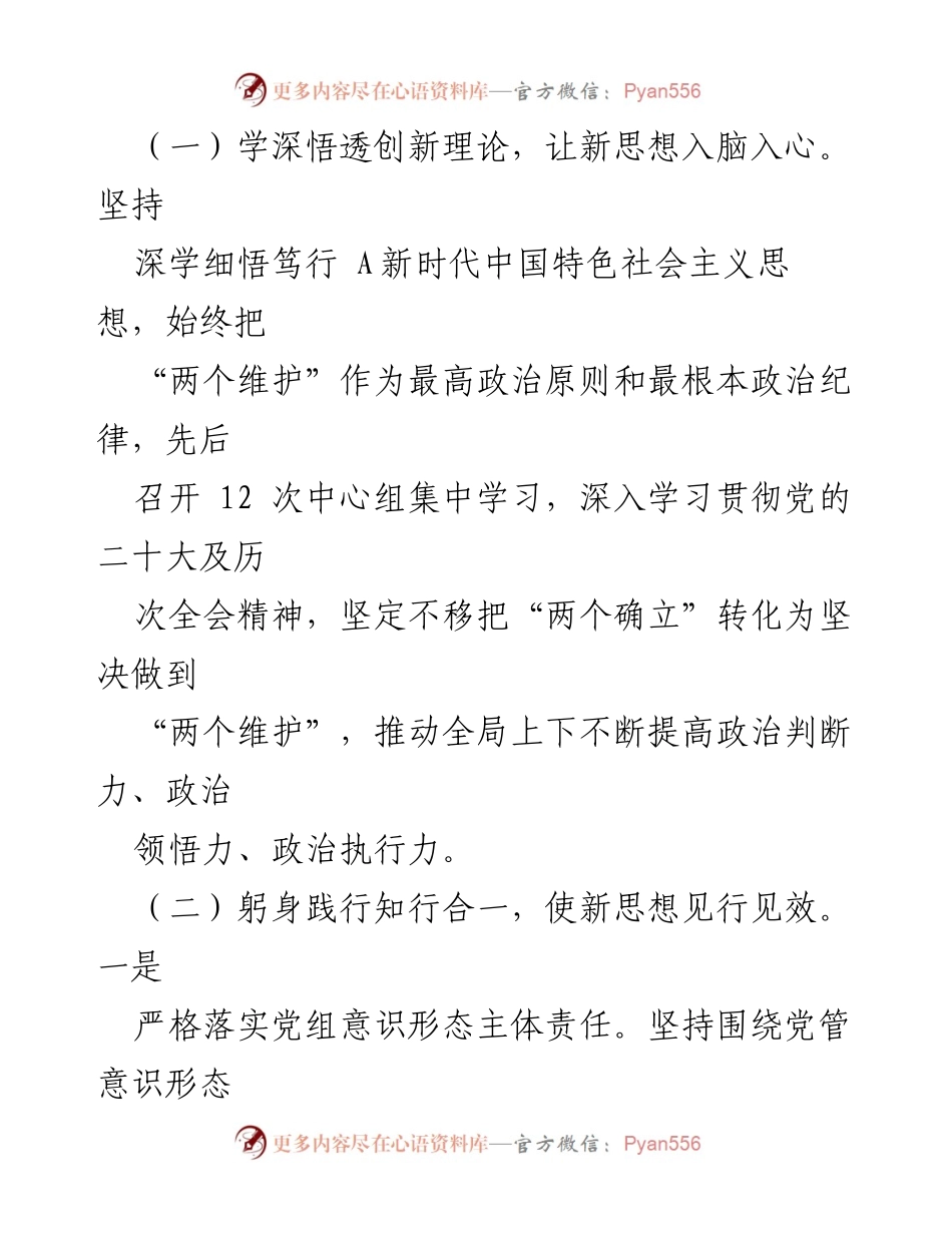 [述职报告] 个人述职 - 2023年度个人述职述廉述责报告.docx_第2页