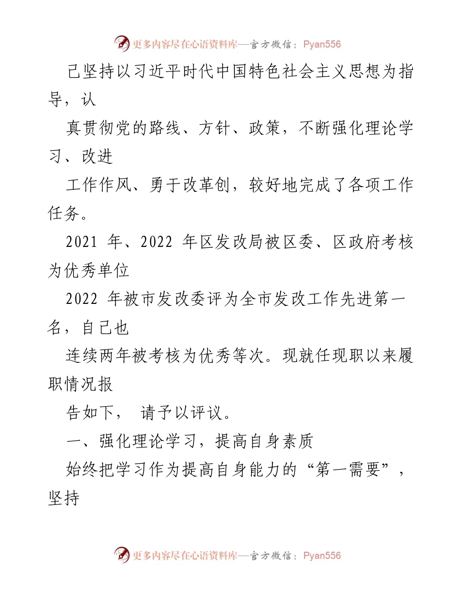 [述职报告] 各单位负责人述职 - 2023年各单位主要负责人述职汇编.docx_第2页