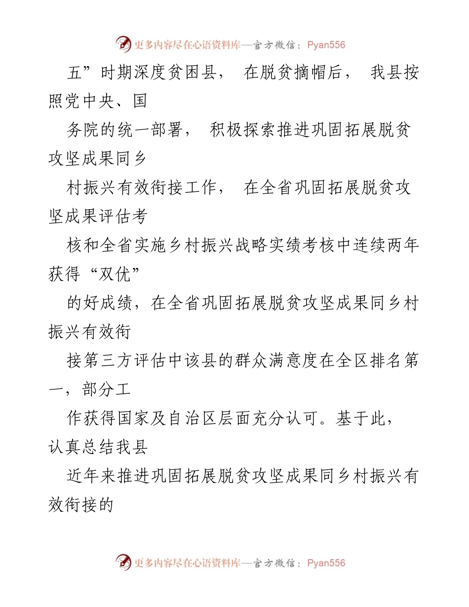 [调研报告] 脱贫攻坚与乡村振兴 - 推进脱贫攻坚成果与乡村振兴有效衔接的探索与实践.docx_第2页