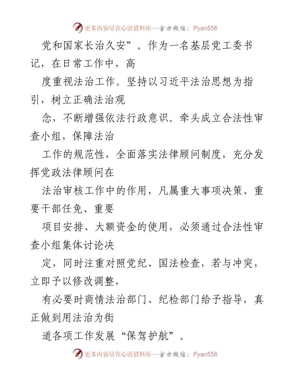 [述法报告] 年度工作总结 - 2022年度法治建设述法报告.docx_第2页