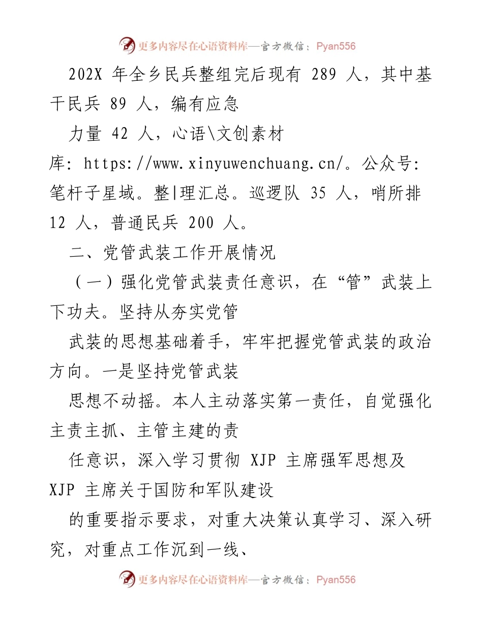 [述职报告] 乡镇武装工作 - 乡武装部长党管武装工作述职报告.docx_第2页