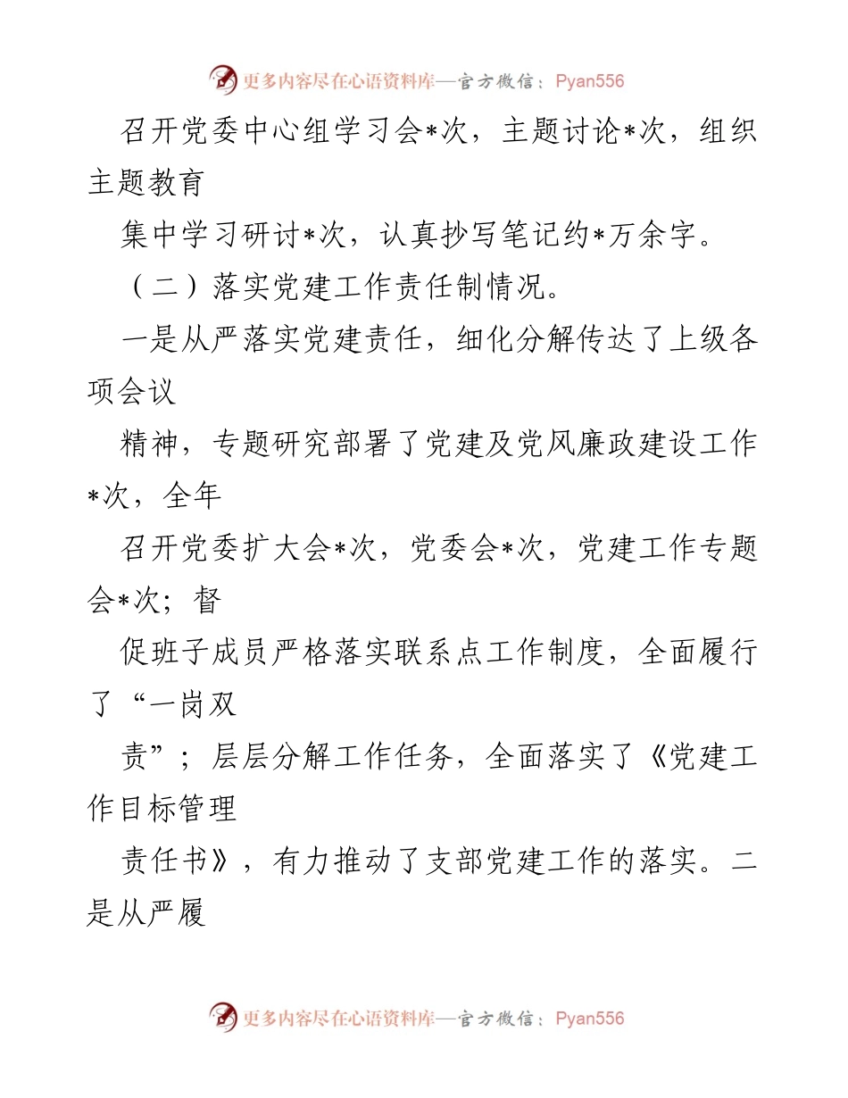 [述职报告] 党建工作 - 国有企业党委书记2023年度党建工作述职报告.docx_第2页