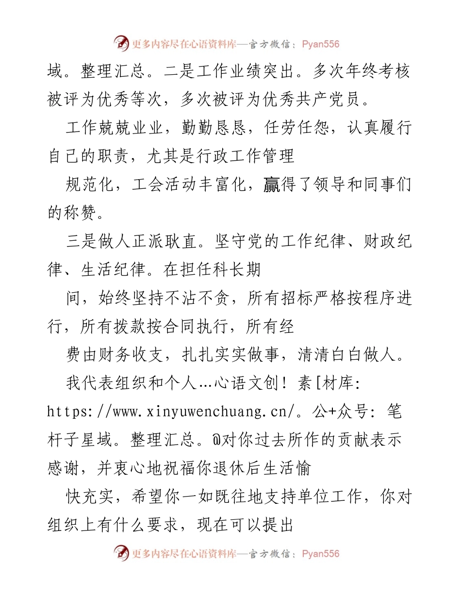 [谈话记录] 干部退休 - 干部退休前谈话记录与感谢致辞.docx_第2页