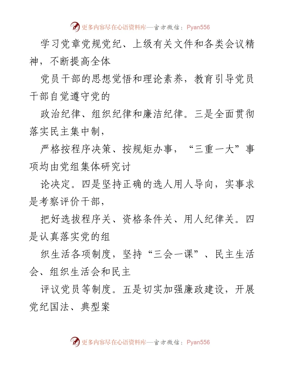 [调研报告] 政治生态分析 - xx中心政治生态分析与改进建议报告.docx_第2页
