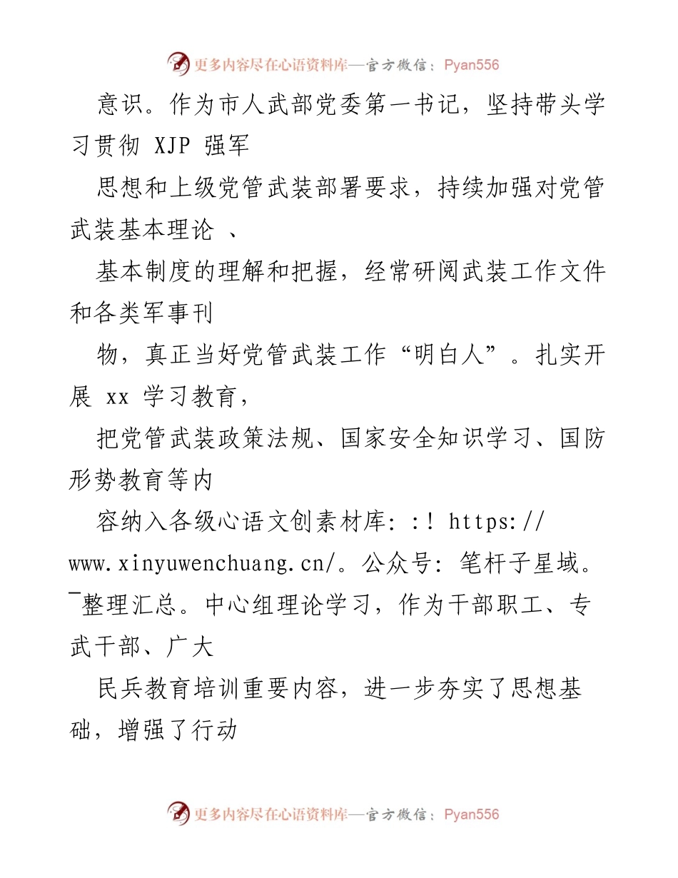 [述职报告] 党管武装工作 - 202X年党管武装工作述职报告.docx_第2页