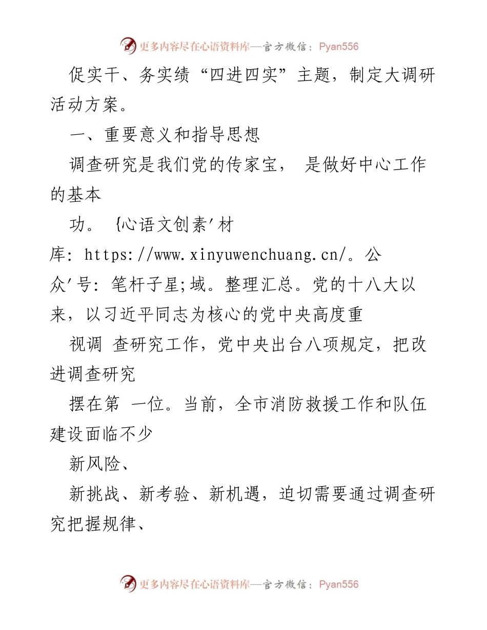 [调研报告] 消防救援队伍 - 大兴调查研究主题大调研活动实施方案.docx_第2页