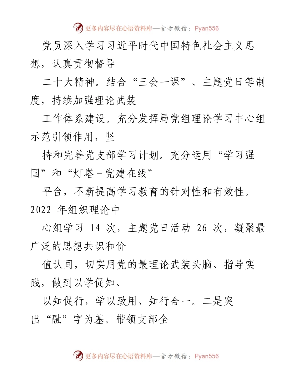 [述职报告] 党组织书记述责述廉 - 2022年党组织书记抓基层党建工作述职报告.docx_第2页