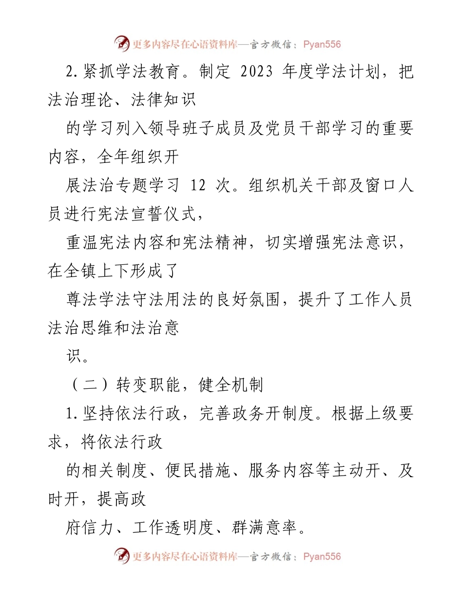 [述职报告] X镇法治建设 - 2023年度法治建设履职总结与展望.docx_第2页