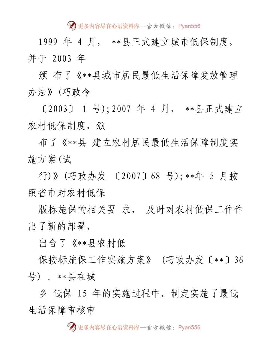 [调研报告] 民政工作 - 全县城乡低保工作调研报告.docx_第2页