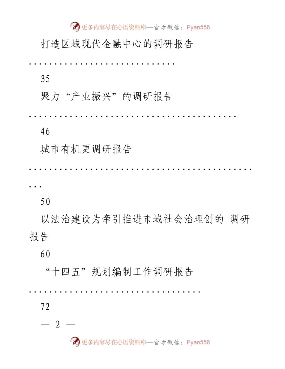 [调研报告] 教育发展 - 推进义务教育优质均衡发展调研报告.docx_第2页