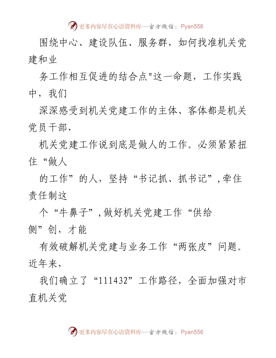 [调研报告] 机关党建 - 2023机关党建工作调研报告总结.docx_第2页