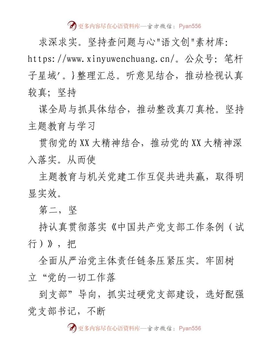 [述职报告] 党委会议 - 2023年上半年全面从严治党主体责任履行情况述职报告.docx_第2页