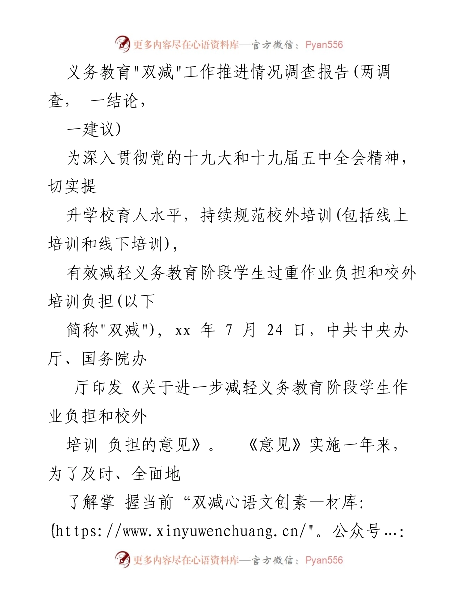 [调研报告] 教育政策 - 义务教育“双减”政策推进情况调查分析报告.docx_第1页