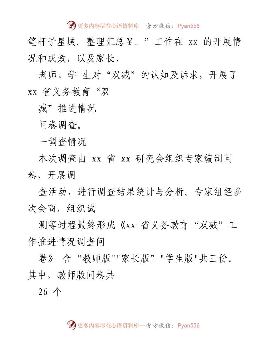 [调研报告] 教育政策 - 义务教育“双减”政策推进情况调查分析报告.docx_第2页
