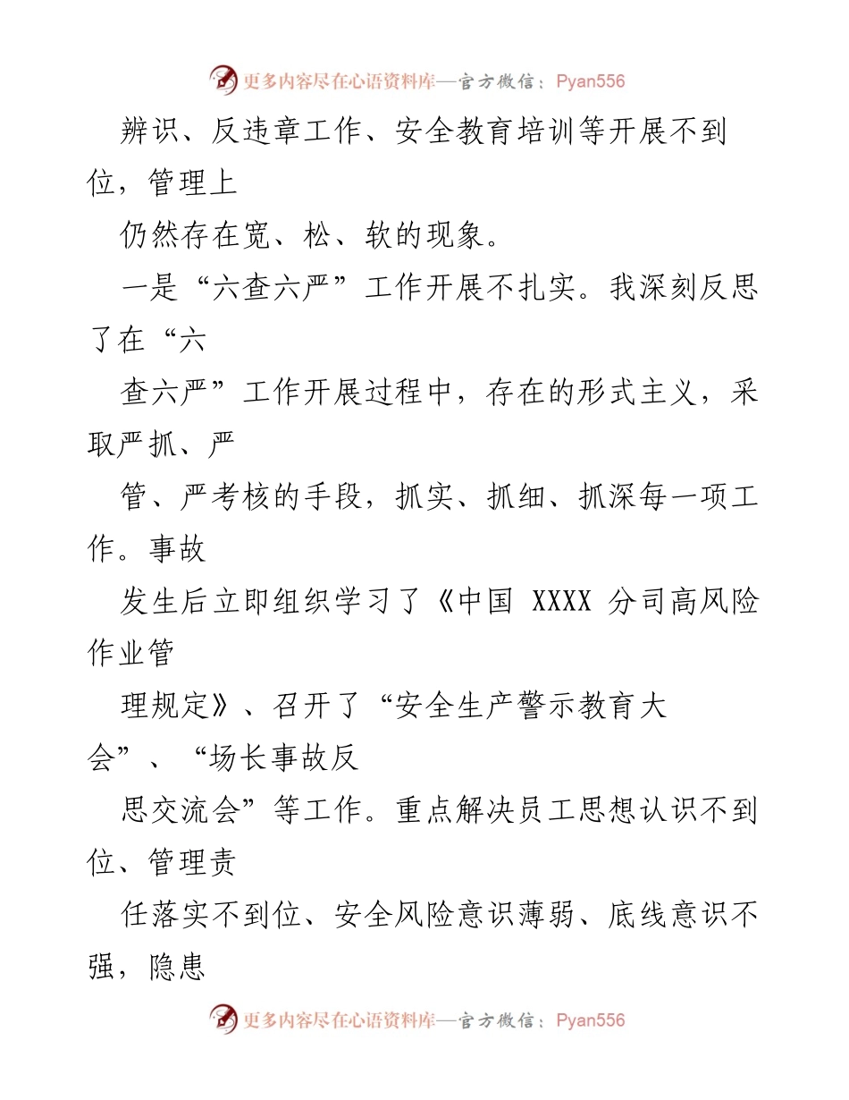 [述职报告] 党委委员、副总经理 - 2021年度安全生产责任反思与改进措施.docx_第2页