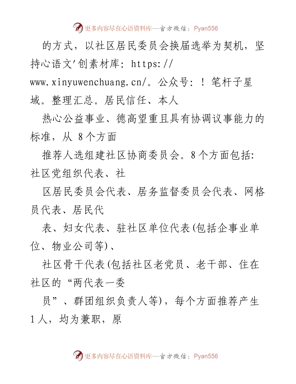 [调研报告] 社区治理 - 哈量三社区“356 协商议事”工作法的探索与实践.docx_第2页