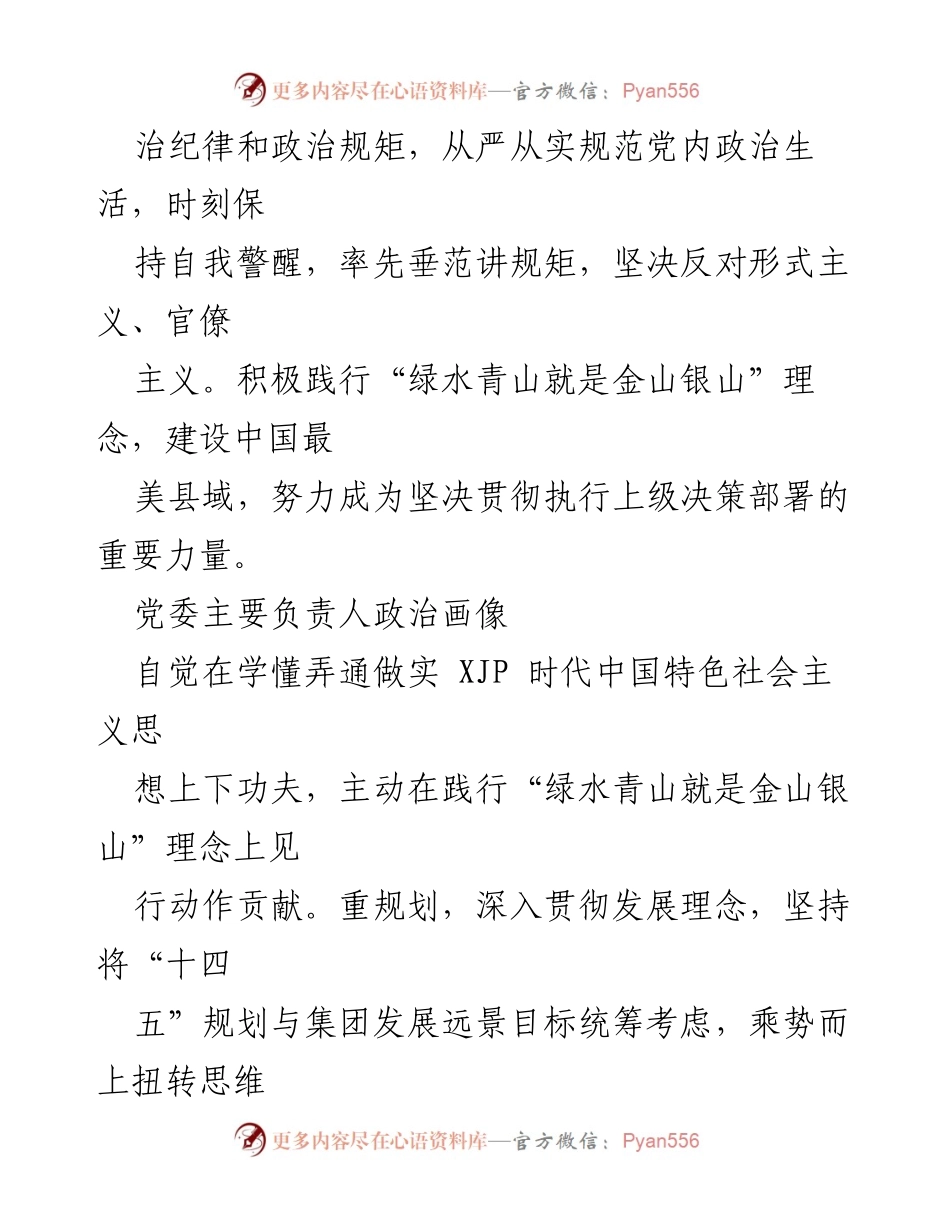 [调研报告] 政治生态建设 - 2021年度城投集团政治生态建设状况自评自查报告.docx_第2页
