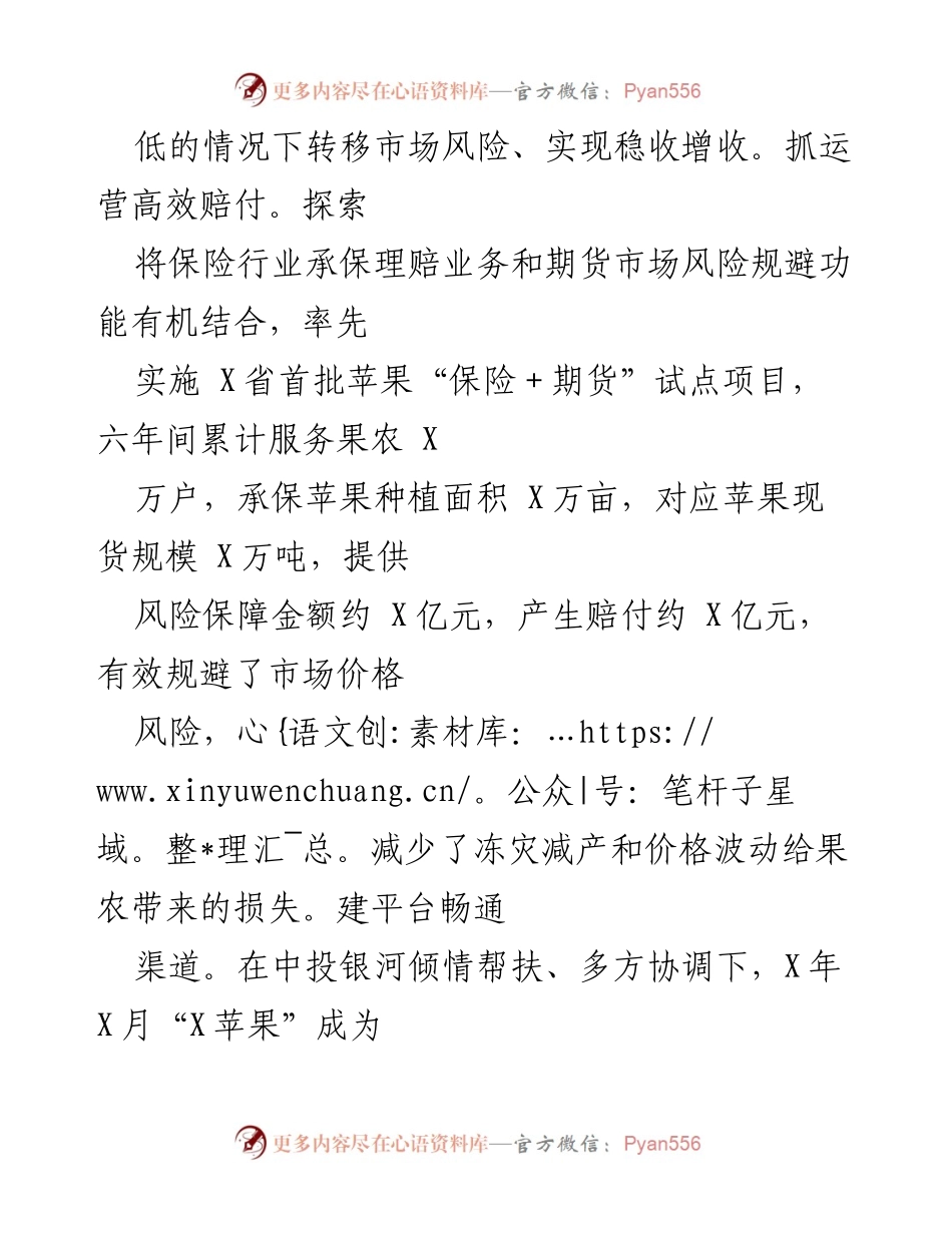 [调研报告] 苹果产业高质量发展 - “保险＋期货”助推苹果产业高质量发展的创新实践与成效.docx_第2页